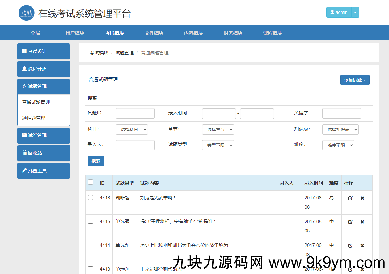 课程播放+考试平台源码带安装教程亲测