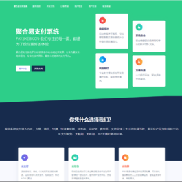 聚合易支付系统开源版 可运营无加密版