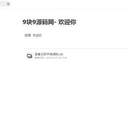 (亲测)仿蓝奏云软件库源码 PHP版