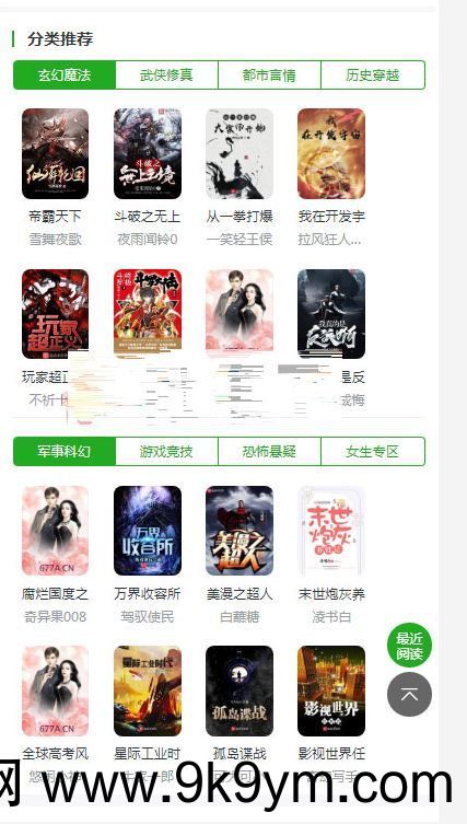 ptcms自动采集小说系统源码 电脑版+手机版