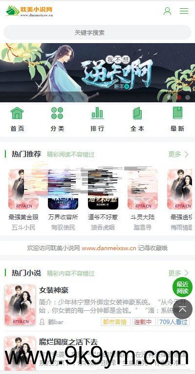 ptcms自动采集小说系统源码 电脑版+手机版