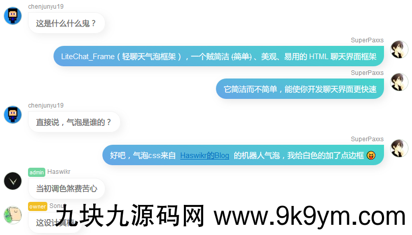 LiteWebChat_Frame框架轻量级网页聊天源码 带演示