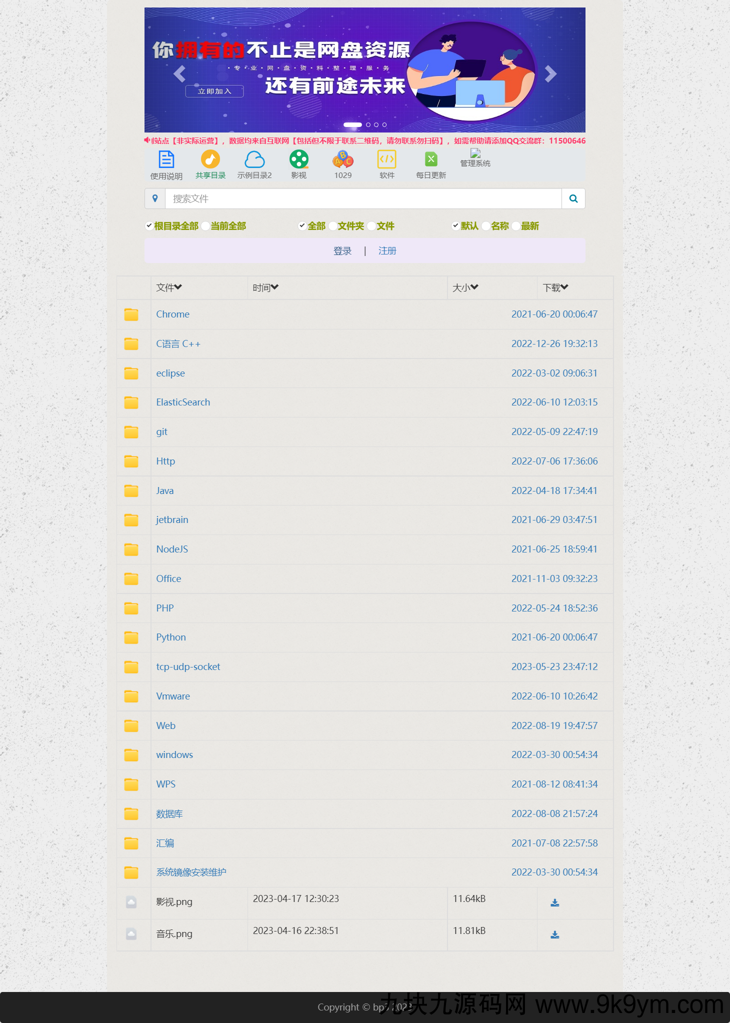 BP3百度网盘程序PHP源码