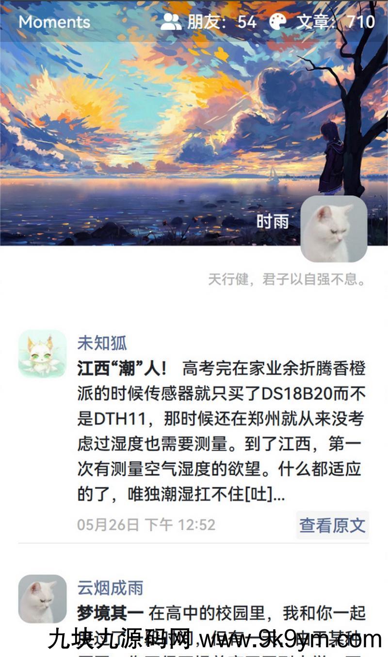 开源独立的个人博客Moments社交优化项目源码