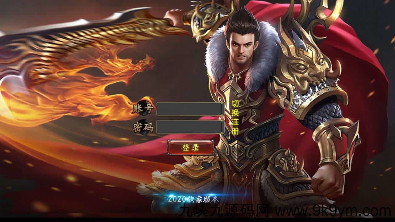 白日门传奇之狂人冰雪传奇_单职业传奇手游_Win服务端_视频教程_神器神装_GM网页后台工具_安卓苹果IOS双端