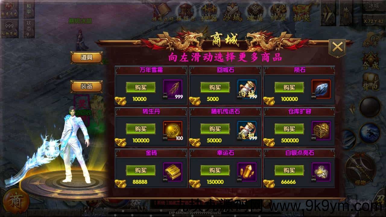 白日门传奇之狂人冰雪传奇_单职业传奇手游_Win服务端_视频教程_神器神装_GM网页后台工具_安卓苹果IOS双端