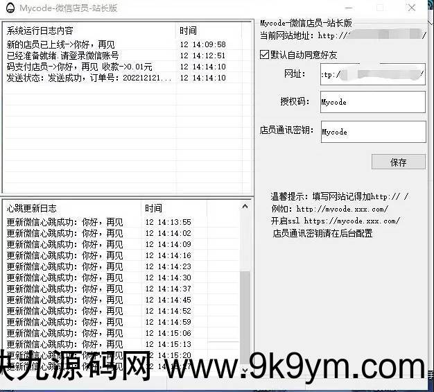 (亲测)Mycode支付系统 码支付个人免签支付宝QQ免挂 微信店员工具