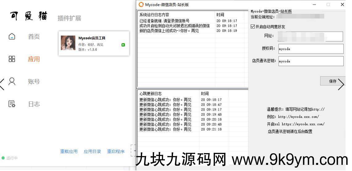(亲测)Mycode支付系统 码支付个人免签支付宝QQ免挂 微信店员工具