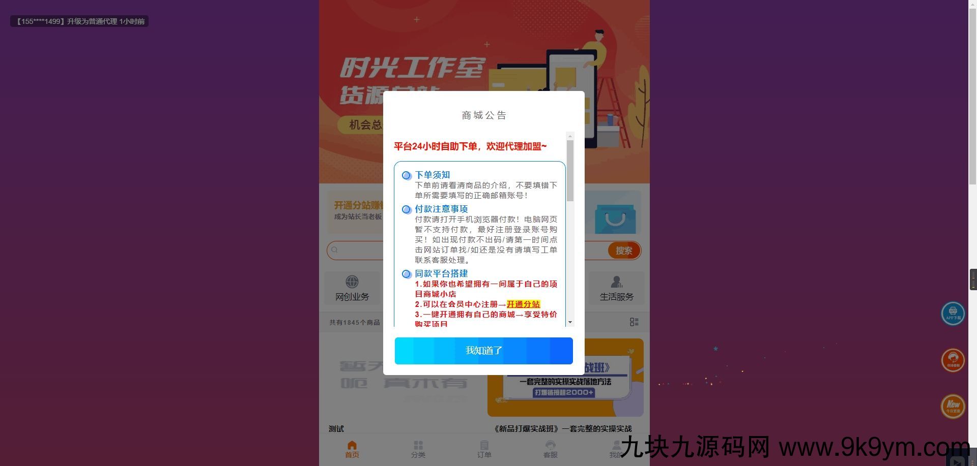 (亲测带演示)全开源彩虹晴天多功能系统源码/知识付费/发卡网站/虚拟商城系统/完美可用 支持易支付