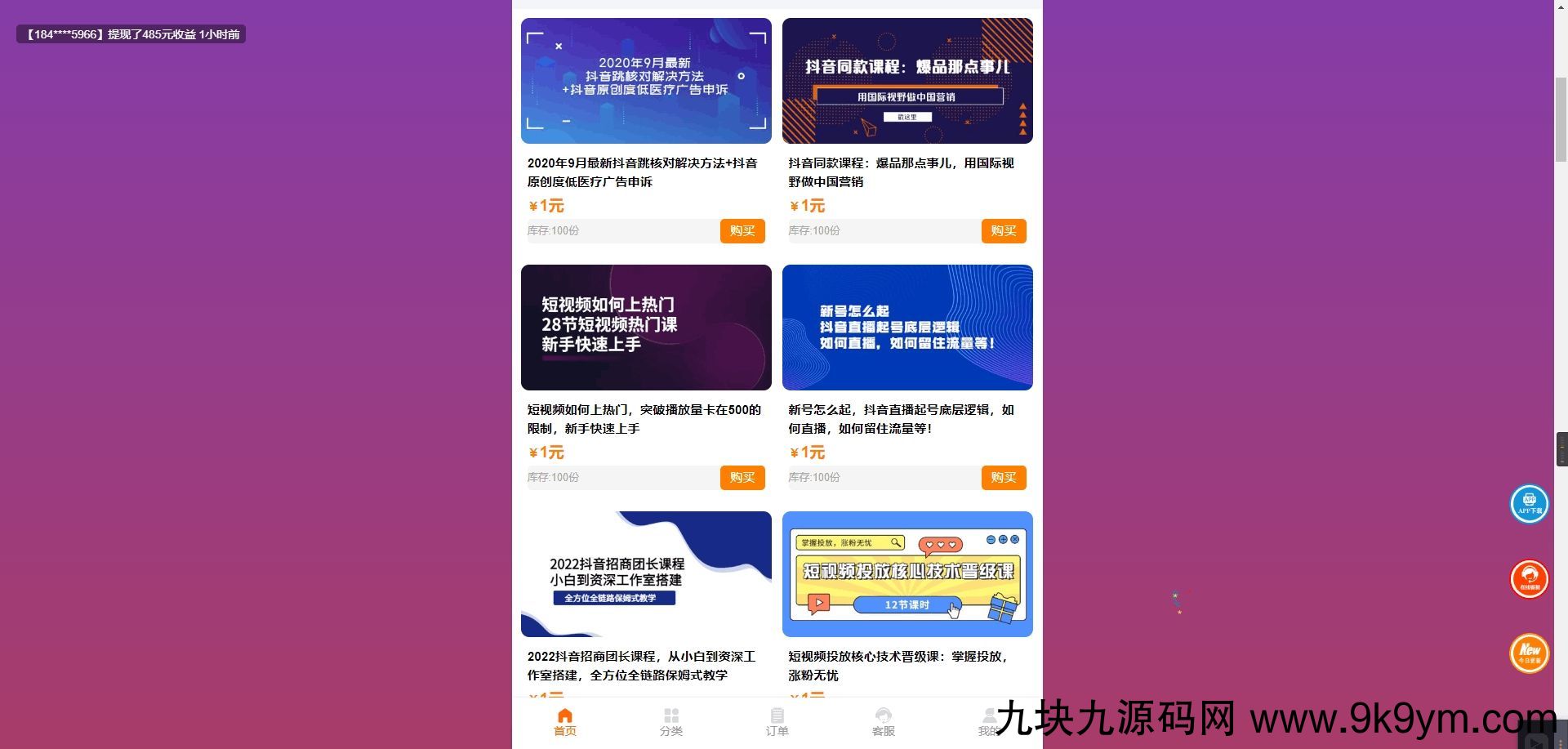 (亲测带演示)全开源彩虹晴天多功能系统源码/知识付费/发卡网站/虚拟商城系统/完美可用 支持易支付