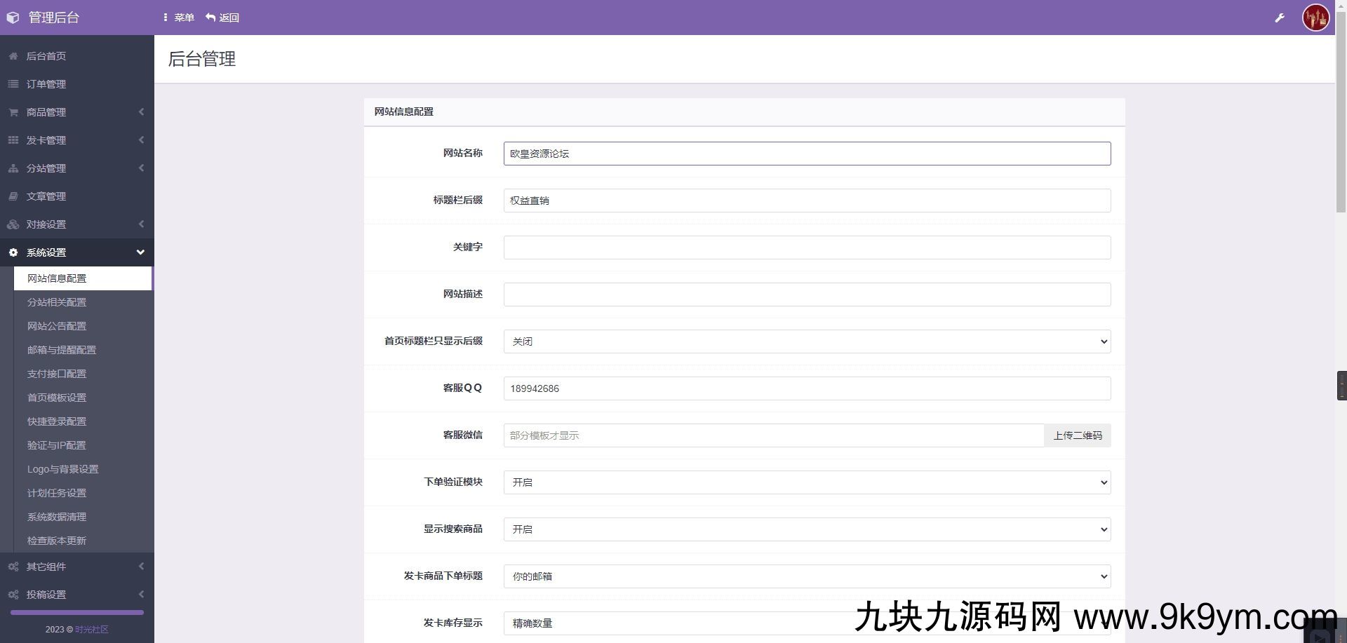 (亲测带演示)全开源彩虹晴天多功能系统源码/知识付费/发卡网站/虚拟商城系统/完美可用 支持易支付