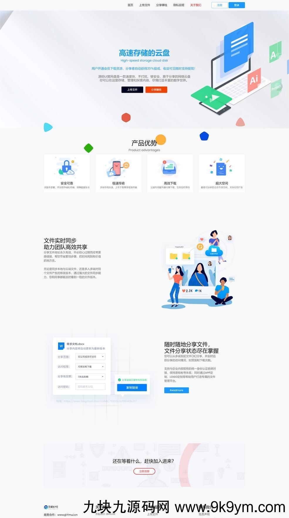 新版仿城通网盘/蓝奏云盘可运营级网盘系统网站源码 支持转存和限速