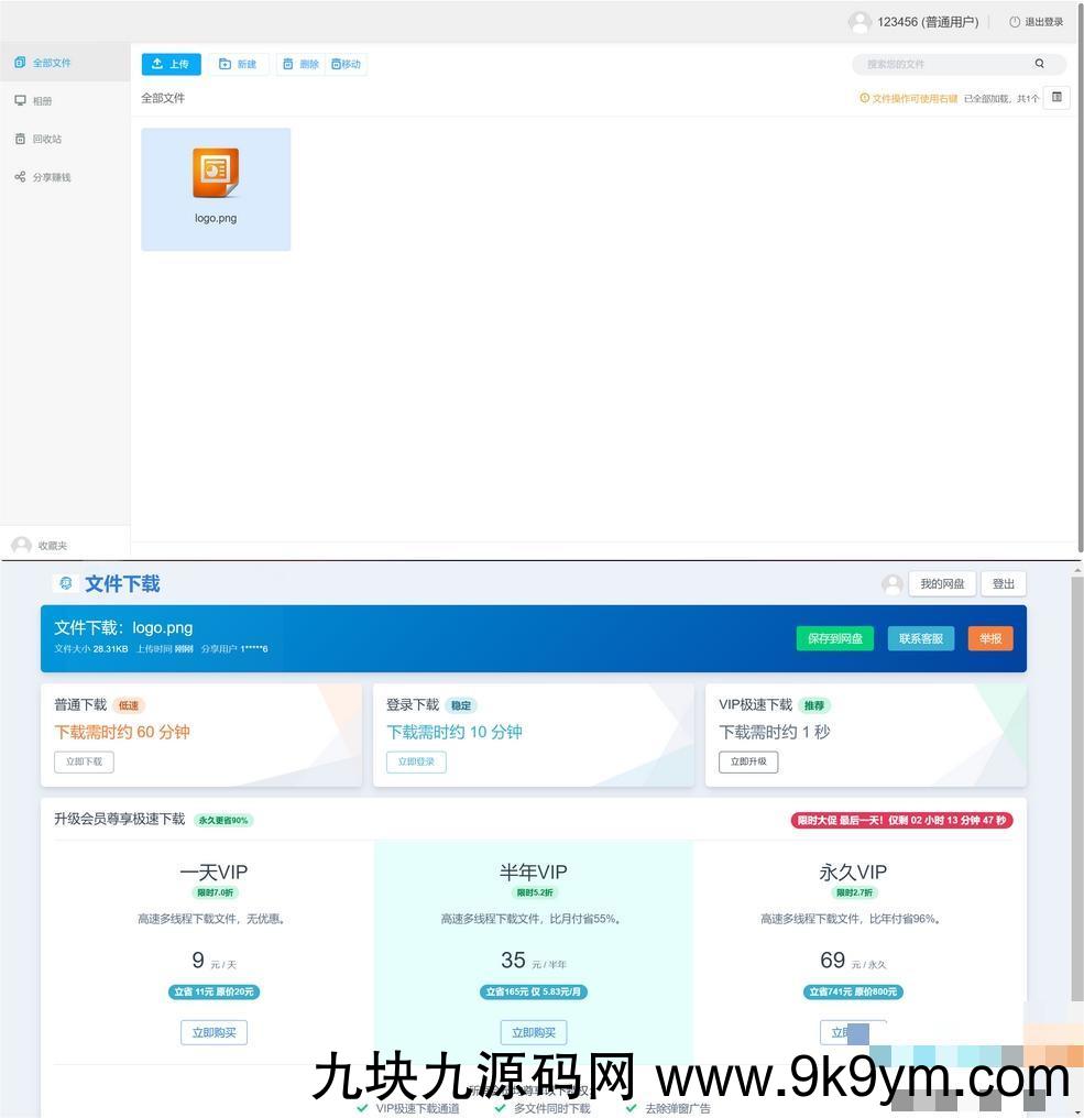 新版仿城通网盘/蓝奏云盘可运营级网盘系统网站源码 支持转存和限速