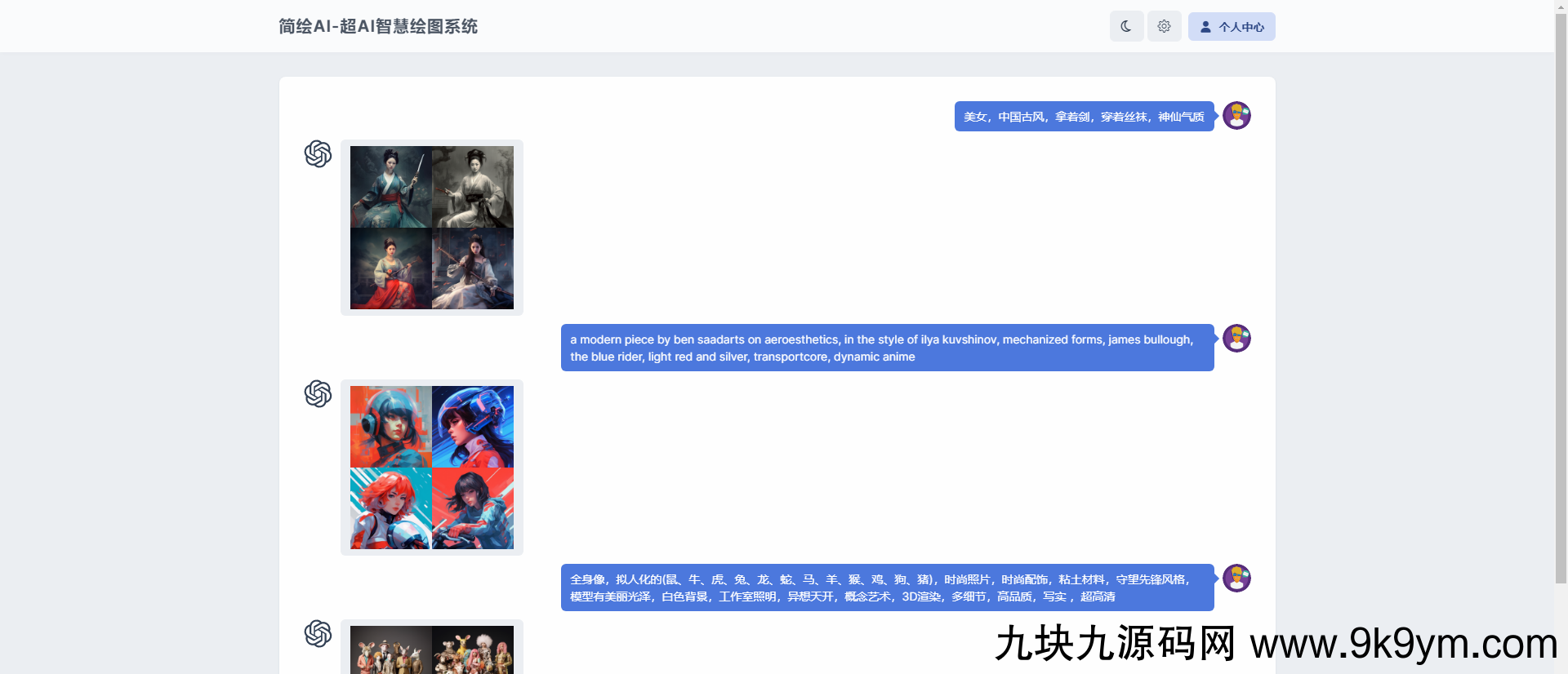 简绘ChatGPT支持Midjourney绘图支持stable diffusion绘图