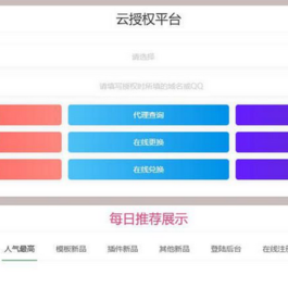 2023 最新孤傲授权系统php源码 去后门修复版