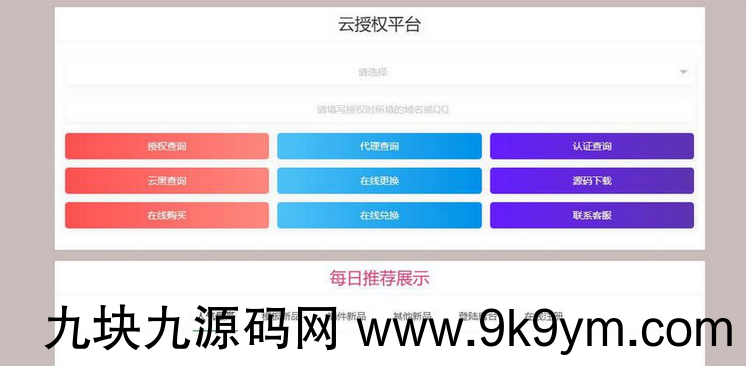 2023 最新孤傲授权系统php源码 去后门修复版