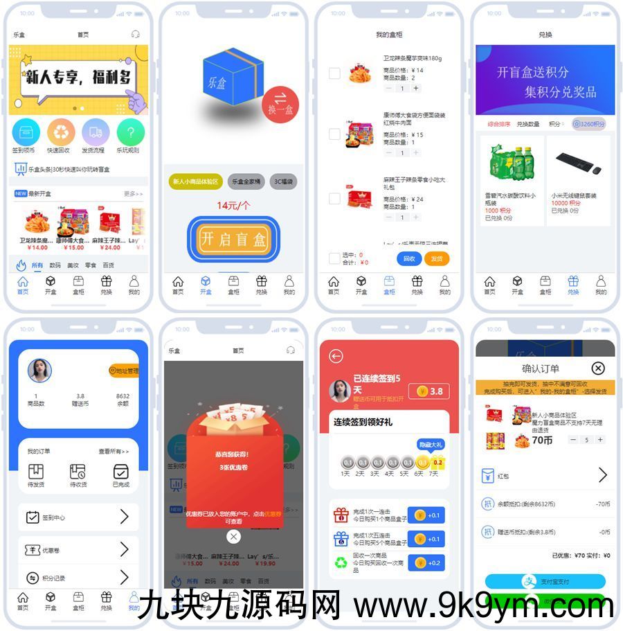 Uniapp开发的开源盲盒系统源码