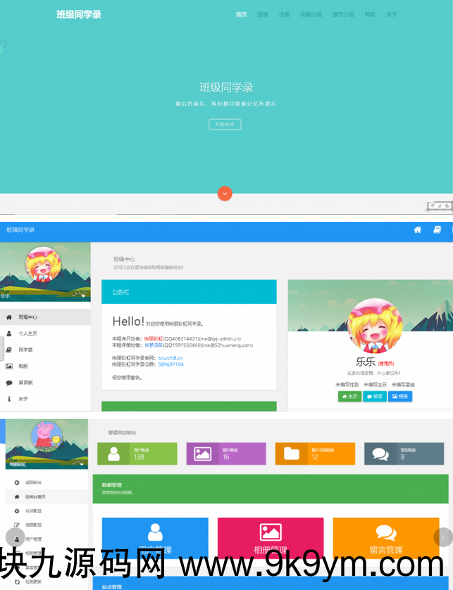 绚丽彩虹同学录V1.5 fix完全无加密源码_修复版