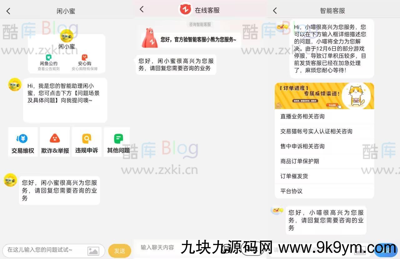 芒果在线咸鱼转转交易猫聊天客服源码_支持分享图