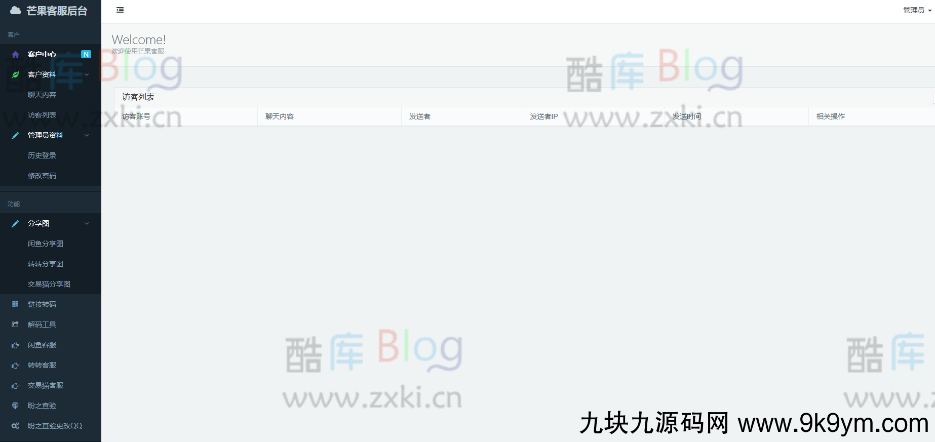 芒果在线咸鱼转转交易猫聊天客服源码_支持分享图
