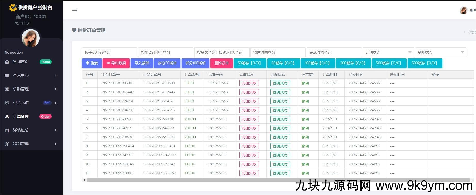 京东三网话费直充系统/移动联通电信话费三网直充/三网话费直充系统