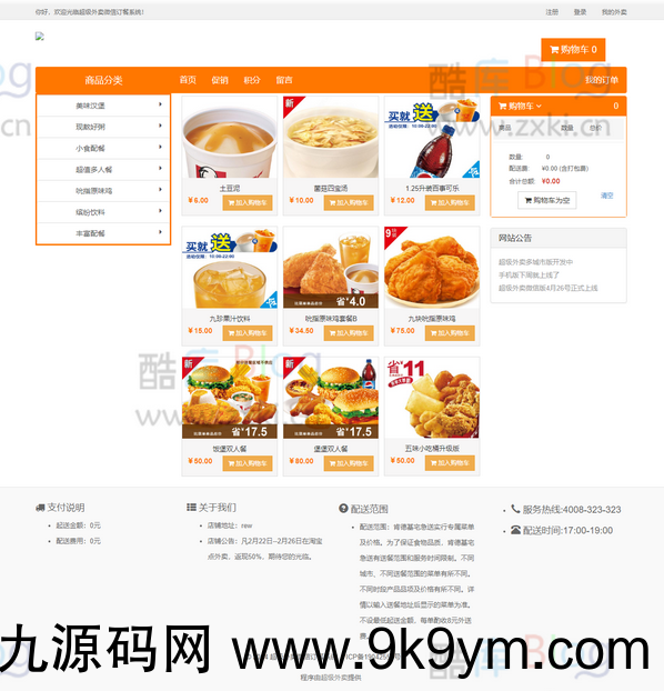 超级外卖单店铺2.1版_SuperCms在线订餐系统源码