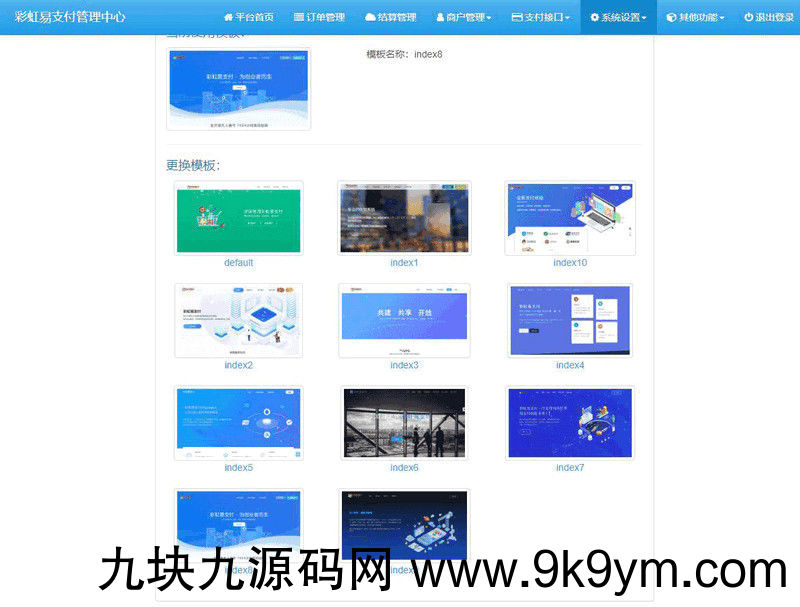 最新彩虹易支付系统源码开源未加密可二开