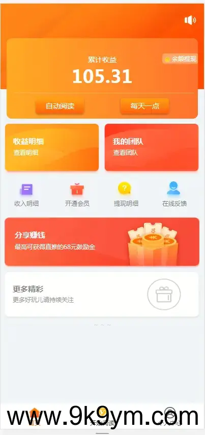 (亲测)自动阅读挂机浏览广告新闻任务源码 附赚积分系统+带支付宝提现+3级团队