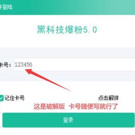 微信黑科技爆粉V5.0高级破解版