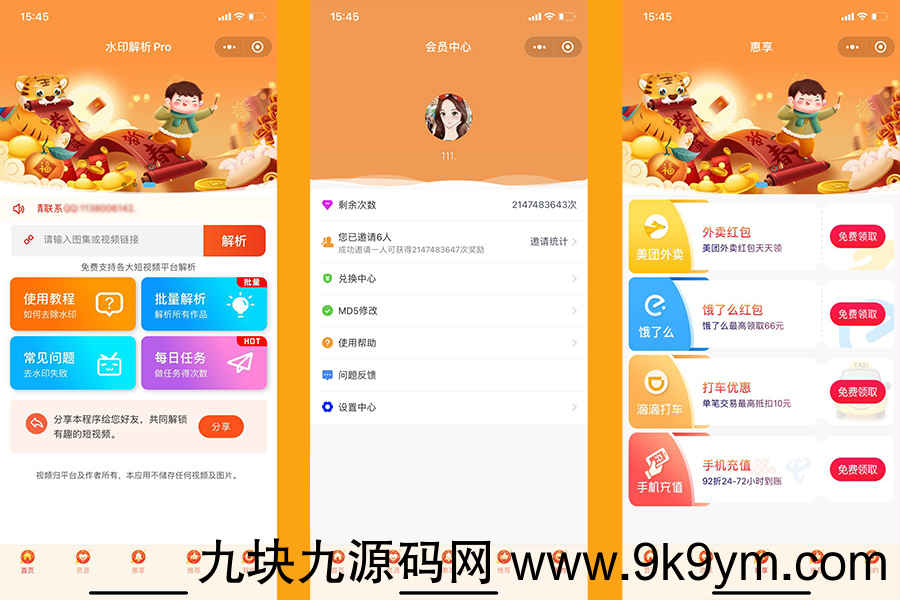 短视频去水印小程序带流量主CPS资源工具批量解析修改MD5