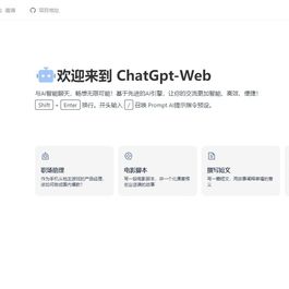 ChaGPT AI智能机器人源码 带绘图功能 拥有卡密功能 带视频教程