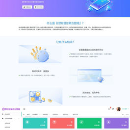 彩虹聚合登录系统源码开心版 一站式社会化账号登录系统