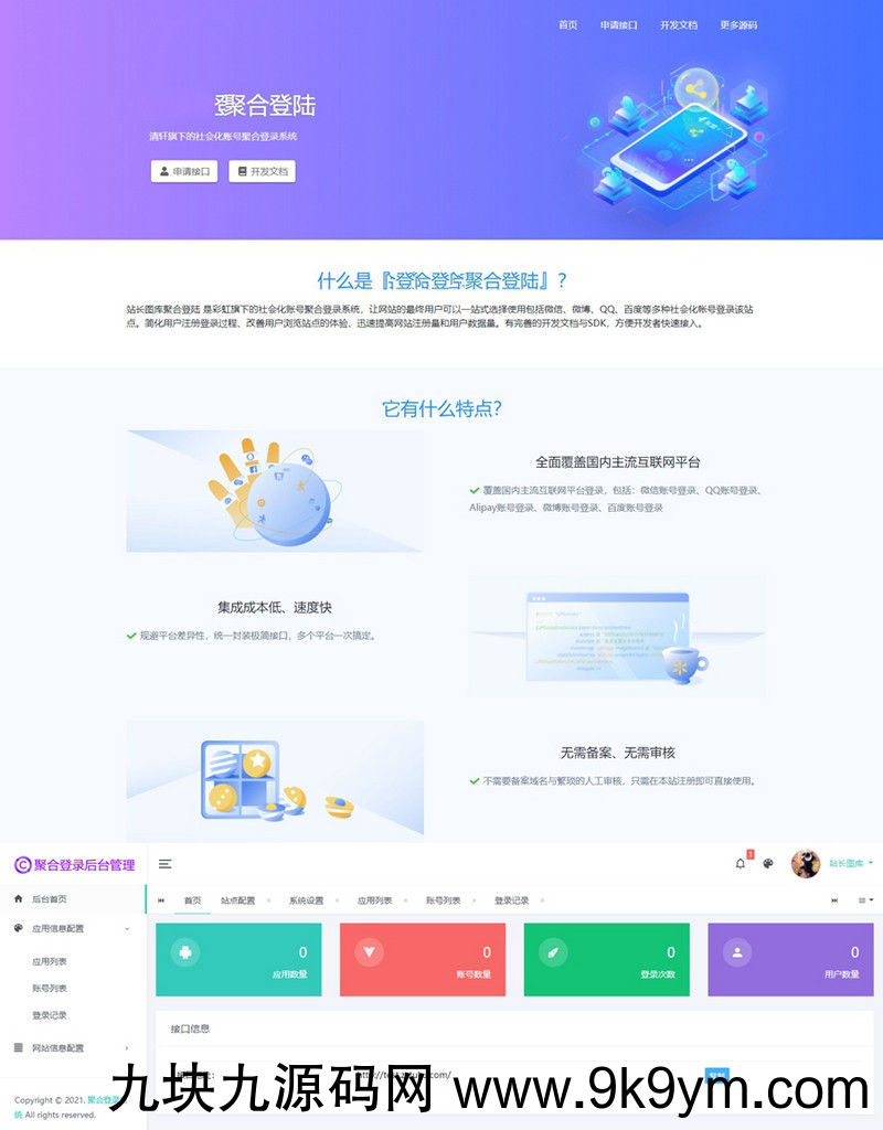 彩虹聚合登录系统源码开心版 一站式社会化账号登录系统