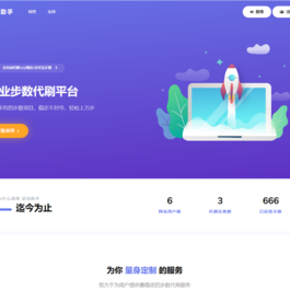 2023最新急速暴走小米运动自动刷步卡密版PHP源码