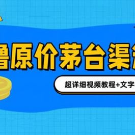 撸茅台项目：1499原价购买茅台渠道，渠道/玩法/攻略/注意事项/超详细教程