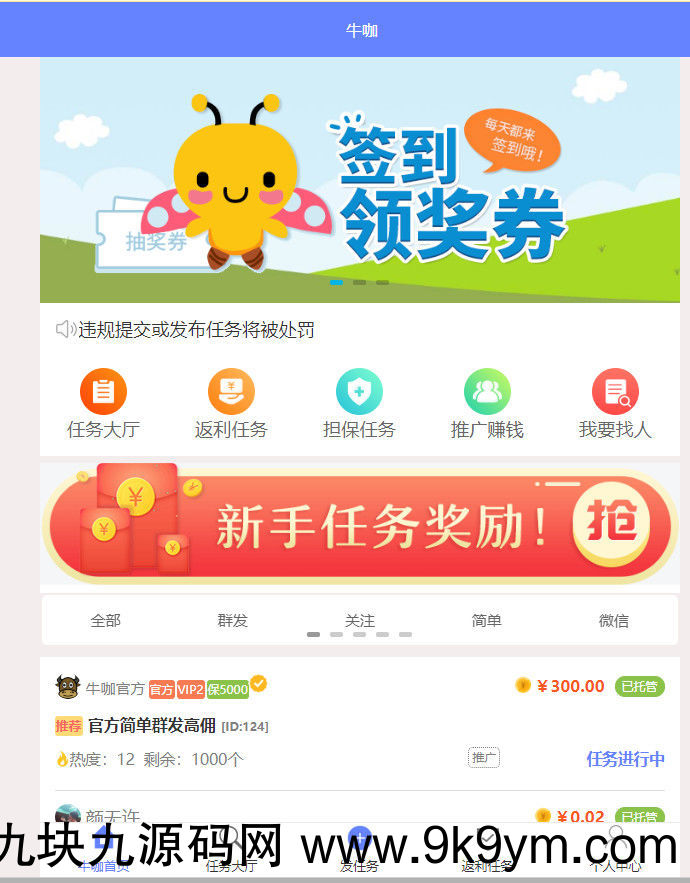 仿悬赏猫，牛帮，任务系统源码前后端打包(二开修复BUG)