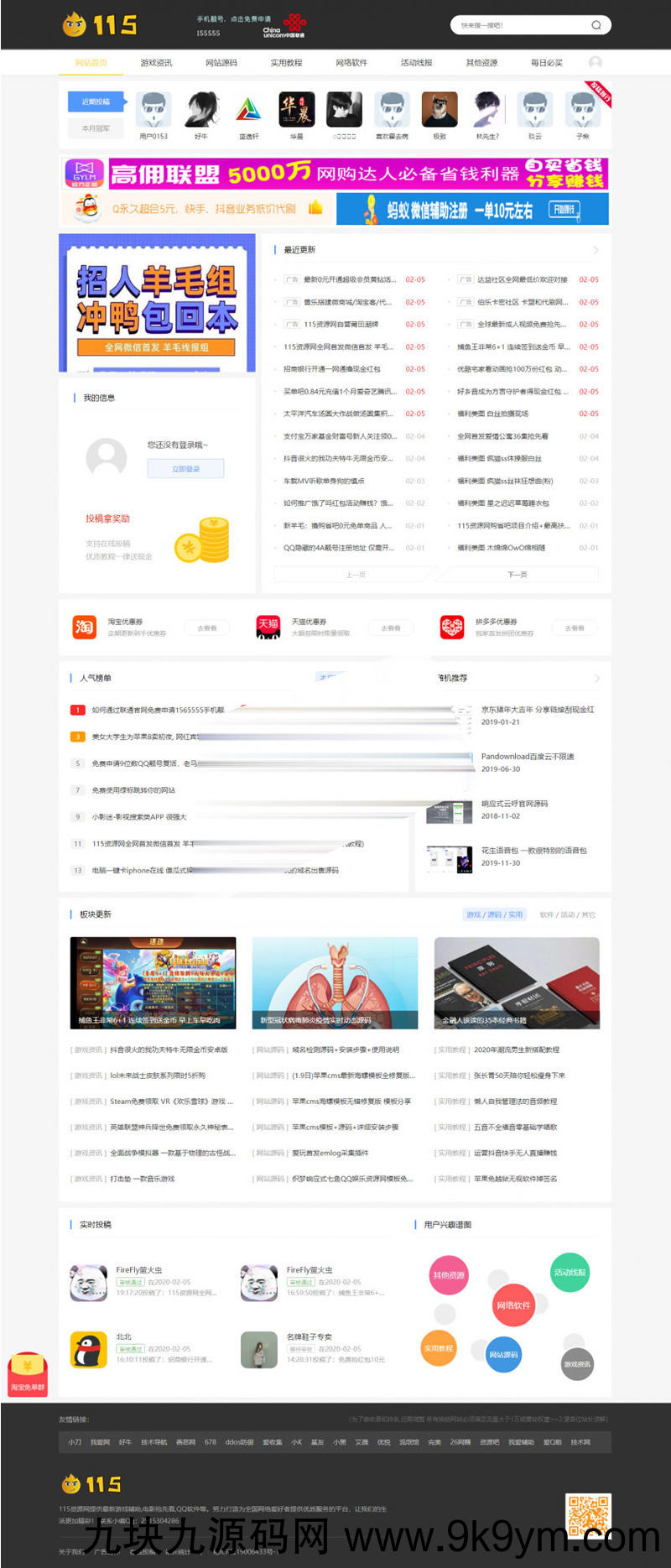 仿115资源网源码 娱乐资源教程网站模板 emlog内核