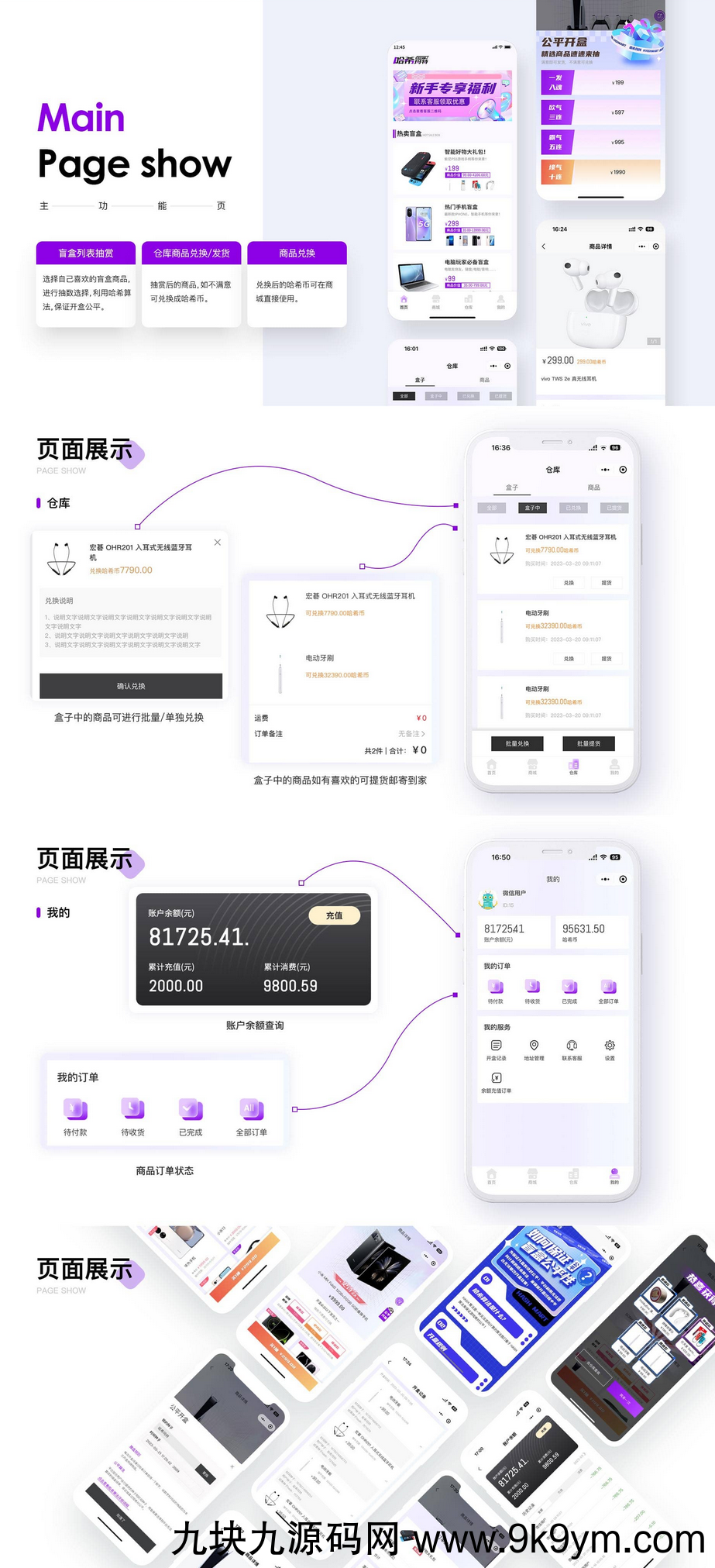 开源易开发HashMart盲盒系统