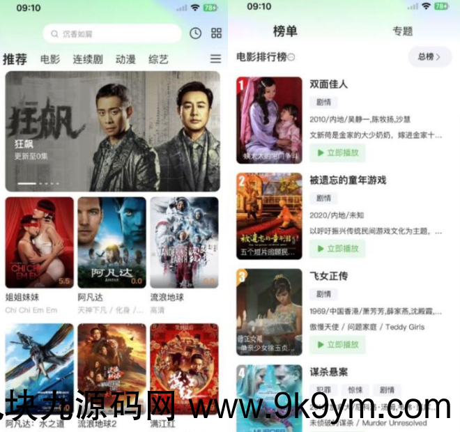 绿豆影视/小乌2.1/猕猴桃影视APP源码 追影兔新版本整体结构设计完成