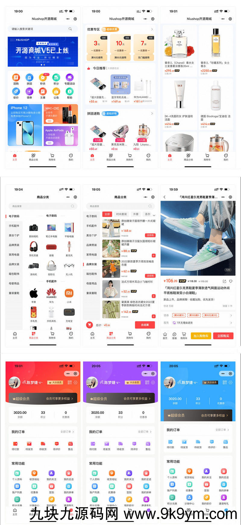 运营级Niushop 多模版大型商城电商源码 v5.1.7
