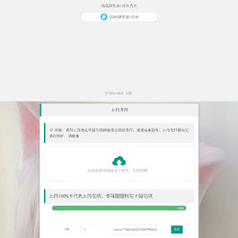 带后台的简洁网盘源码小猫咪网盘V1.3