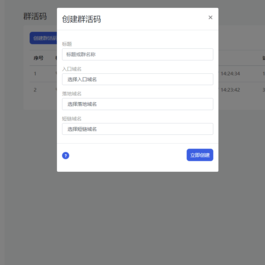 功能强大的活码管理平台-支持淘宝客和分享卡片等
