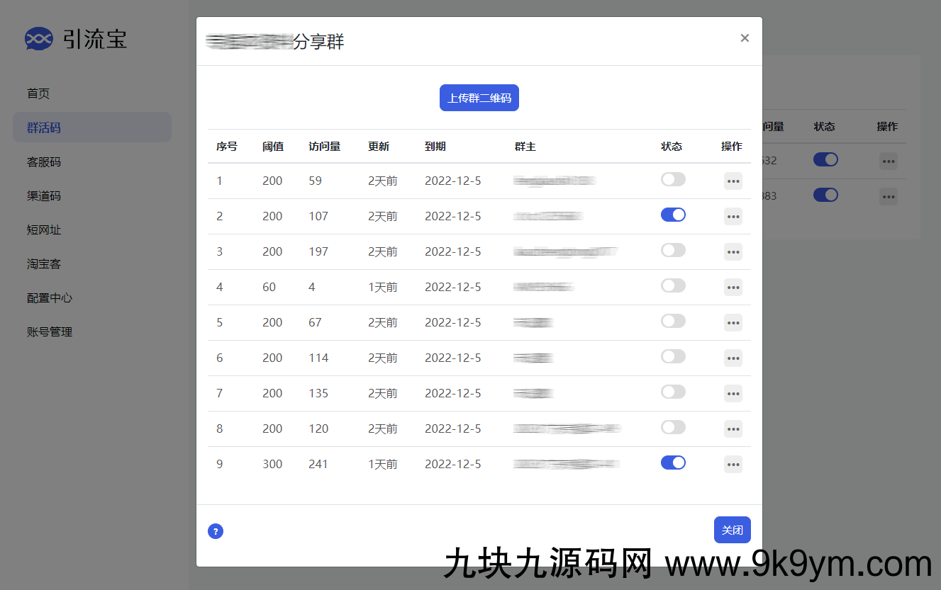 功能强大的活码管理平台-支持淘宝客和分享卡片等