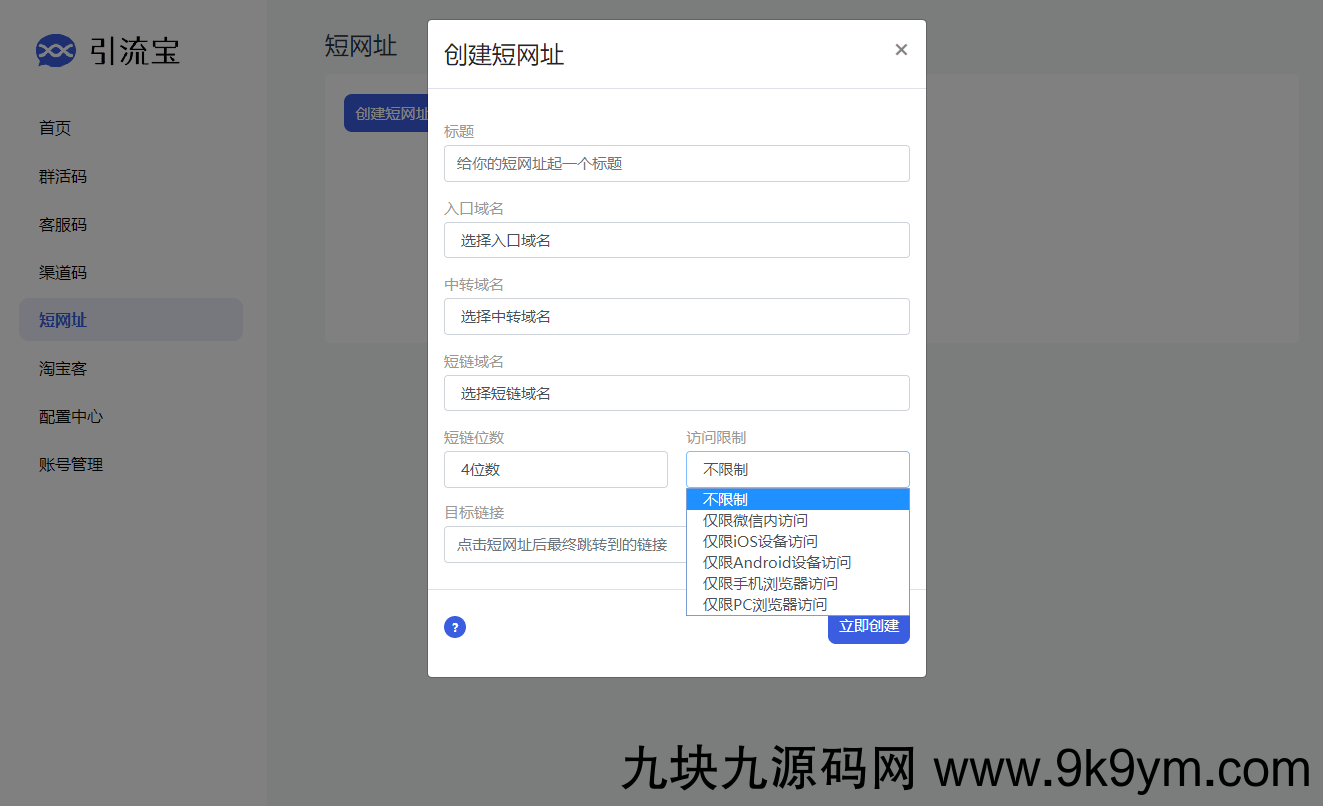 功能强大的活码管理平台-支持淘宝客和分享卡片等