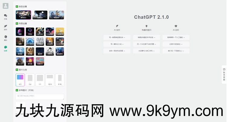 全新ChatGPT付费创作系统源码V2.1.0独立版 WEB端+H5端+小程序端