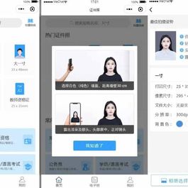 证件照制作微信小程序 支持微信公众号版本生成安装 支持付费制作等各种模式 多种流量主模式