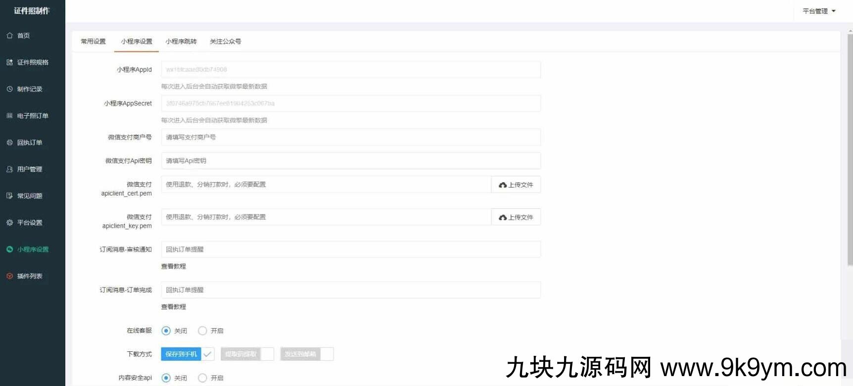 证件照制作微信小程序源码 这是一款证件照制作的微信小程序,里面也支持直接微信公众号版本生成安装