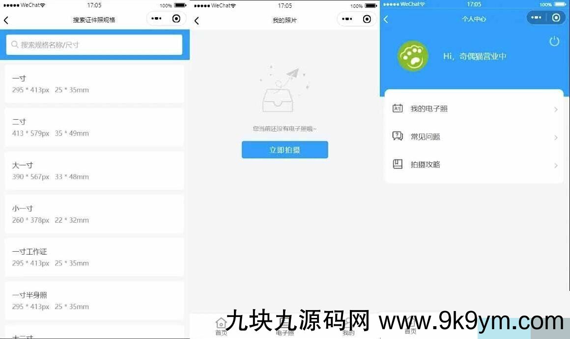 证件照制作微信小程序源码 这是一款证件照制作的微信小程序,里面也支持直接微信公众号版本生成安装