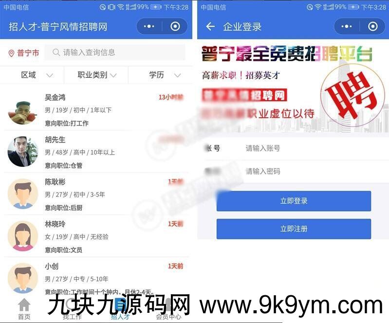 开源运营版 招聘系统源码 招聘求职小程序源码 支持在线报名参加招聘