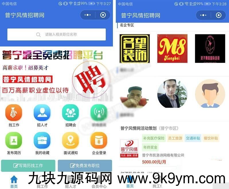 开源运营版 招聘系统源码 招聘求职小程序源码 支持在线报名参加招聘